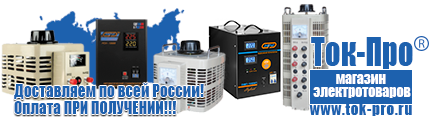 Трансформатор 220 на 24 вольта 250 ватт - Магазин стабилизаторов напряжения Ток-Про в Красноуфимске