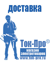 Магазин стабилизаторов напряжения Ток-Про - стабилизаторы напряжения в Красноуфимске