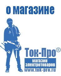 Магазин стабилизаторов напряжения Ток-Про - стабилизаторы напряжения в Красноуфимске