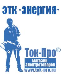 Магазин стабилизаторов напряжения Ток-Про Генератор с автозапуском цена в Красноуфимске