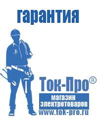 Магазин стабилизаторов напряжения Ток-Про Сварочный инвертор на 380 вольт в Красноуфимске