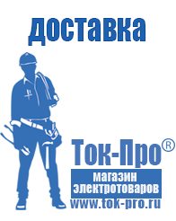 Магазин стабилизаторов напряжения Ток-Про Трансформаторы напряжения в Красноуфимске