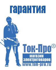 Магазин стабилизаторов напряжения Ток-Про Стабилизаторы напряжения однофазные в Красноуфимске