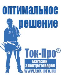 Магазин стабилизаторов напряжения Ток-Про Инвертор 12 220 для циркуляционного насоса в Красноуфимске