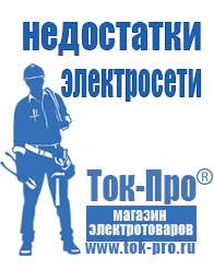 Магазин стабилизаторов напряжения Ток-Про Стабилизатор напряжения для котла молдова в Красноуфимске