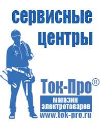 Магазин стабилизаторов напряжения Ток-Про Стабилизатор напряжения энергия арс-1000 в Красноуфимске