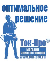 Магазин стабилизаторов напряжения Ток-Про Чайковское строительное оборудование должники в Красноуфимске
