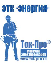 Магазин стабилизаторов напряжения Ток-Про Трансформаторы понижающие 220 12 в Красноуфимске