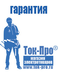 Магазин стабилизаторов напряжения Ток-Про Трехфазные стабилизаторы напряжения 14-20 кВт / 20 кВА в Красноуфимске