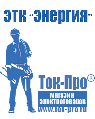 Магазин стабилизаторов напряжения Ток-Про Однофазные стабилизаторы напряжения 220 вольт в Красноуфимске