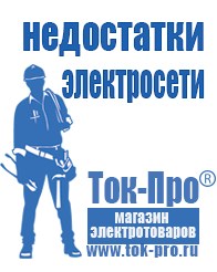 Магазин стабилизаторов напряжения Ток-Про ИБП для котлов со встроенным стабилизатором в Красноуфимске