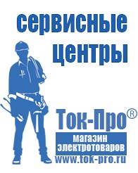 Магазин стабилизаторов напряжения Ток-Про ИБП для котлов со встроенным стабилизатором в Красноуфимске