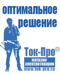 Магазин стабилизаторов напряжения Ток-Про ИБП для котлов со встроенным стабилизатором в Красноуфимске