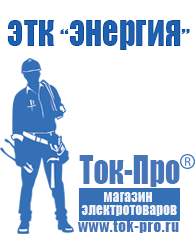 Магазин стабилизаторов напряжения Ток-Про Стабилизатор напряжения 220в купить в Красноуфимске