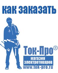 Магазин стабилизаторов напряжения Ток-Про Стабилизатор на 1500 вт в Красноуфимске