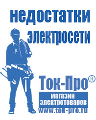 Магазин стабилизаторов напряжения Ток-Про Оборудование для фаст-фуда на колесах в Красноуфимске