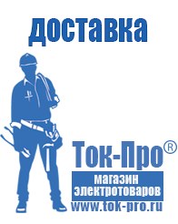 Магазин стабилизаторов напряжения Ток-Про Трансформатор 220 на 24 цена в Красноуфимске