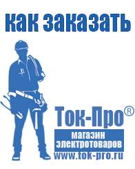 Магазин стабилизаторов напряжения Ток-Про Трансформаторы для дома в Красноуфимске