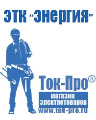 Магазин стабилизаторов напряжения Ток-Про Стабилизаторы напряжения в Красноуфимске